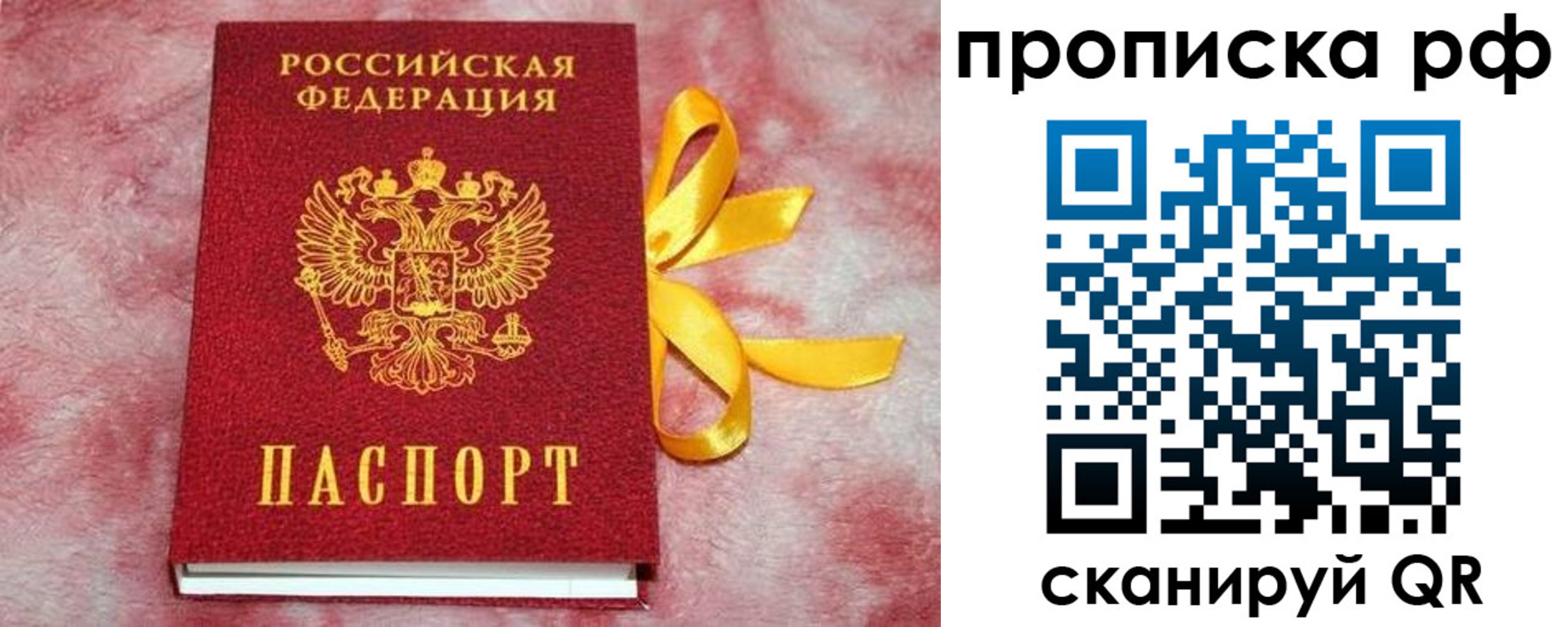 прописка для работы в Балее