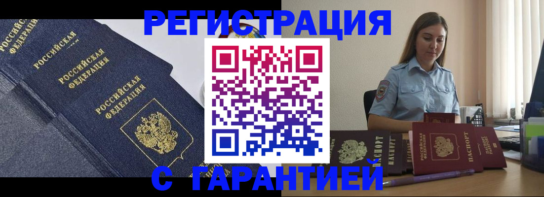 прописка иностранных граждан в Балее