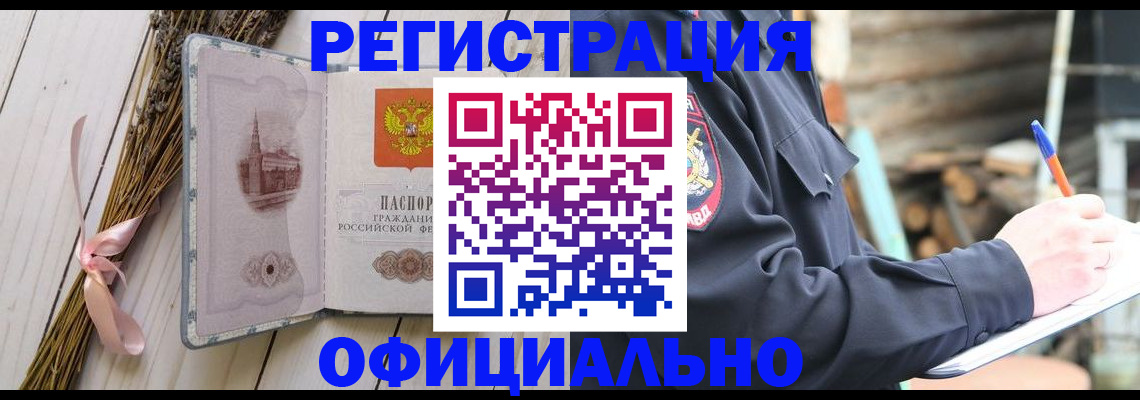 прописка регистрация в Балее