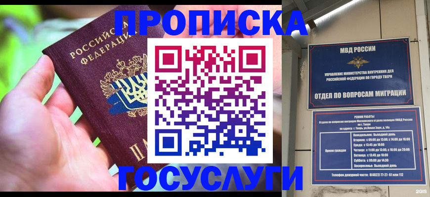 временная регистрация 2025 в Балее