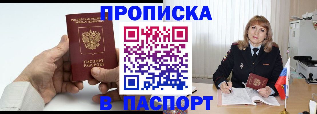временная регистрация надежно в Балее