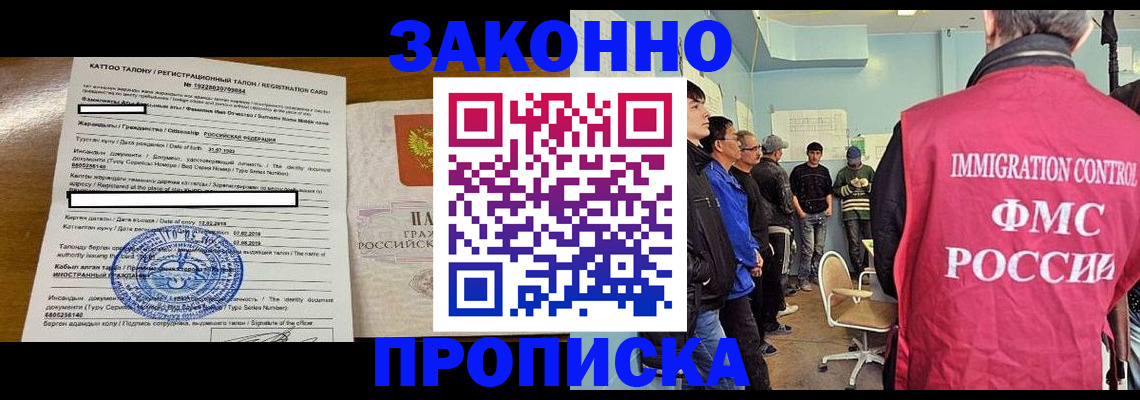 прописка для школы в Балее