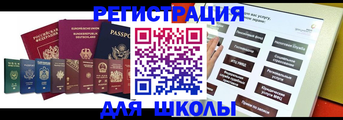 прописка штамп в Балее