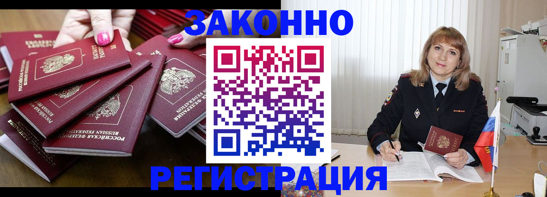 прописка для кредита в Балее