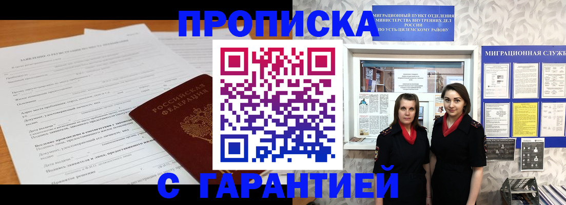 прописка в Балее