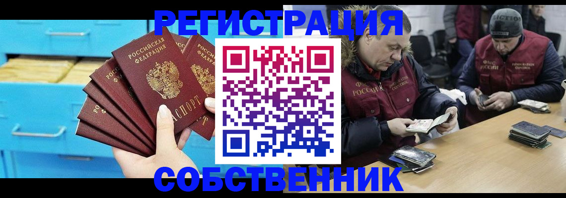 временная прописка в Балее